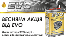 Spring EVO promotion