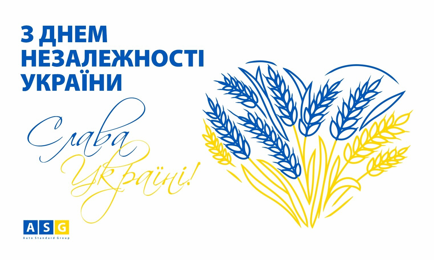 З Днем Незалежності України!
