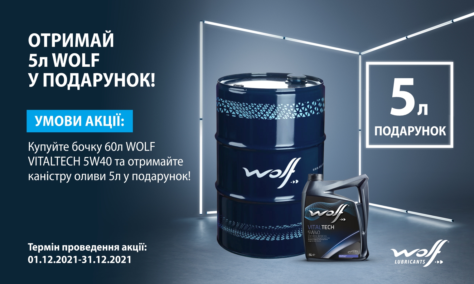 Л вольф. Wolf VITALTECH 5w-40 205л. Wolf VITALTECH 5w-30 60л. Бочка 60л. Wolf VITALTECH 5w-40 60л.