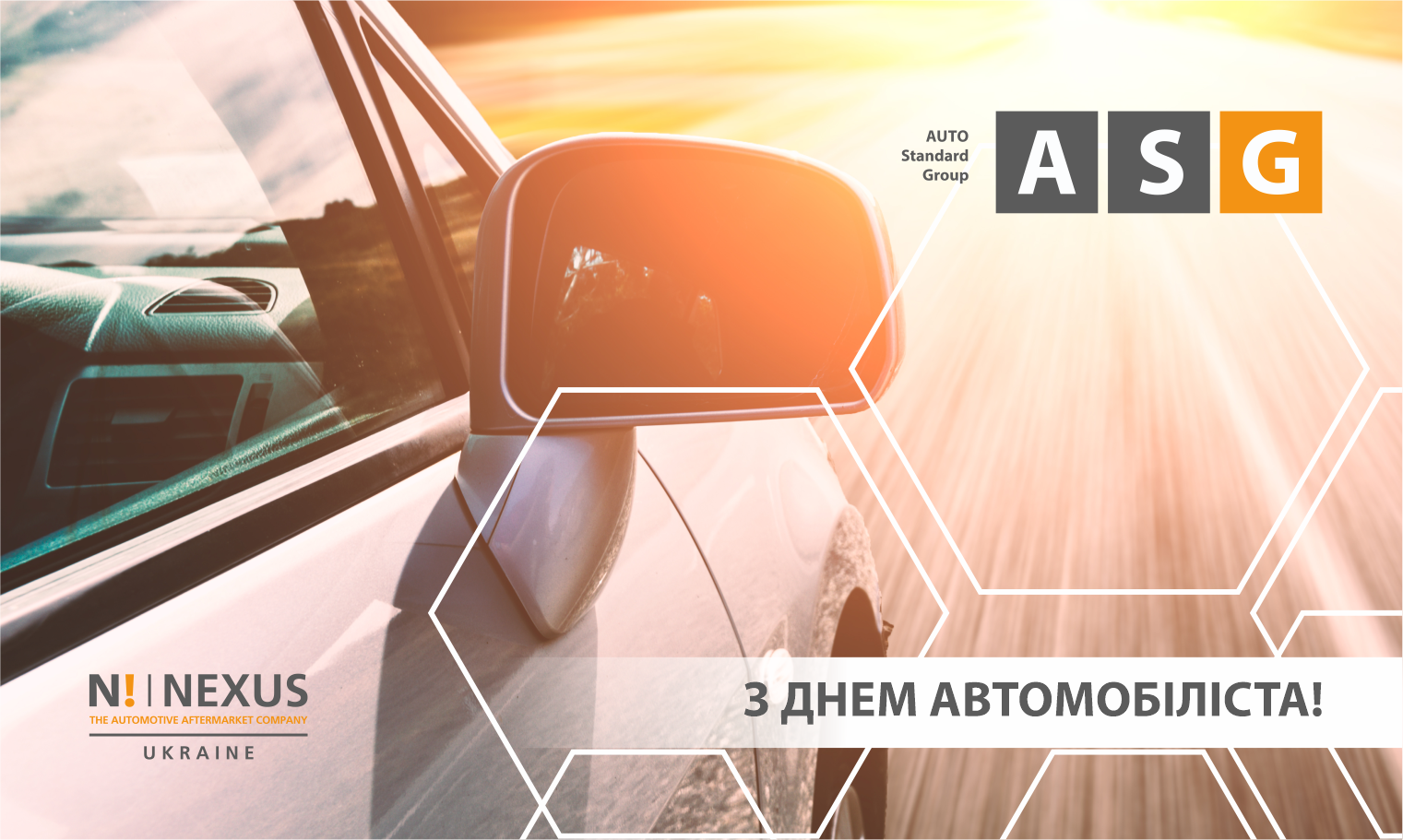 З днем автомобіліста!