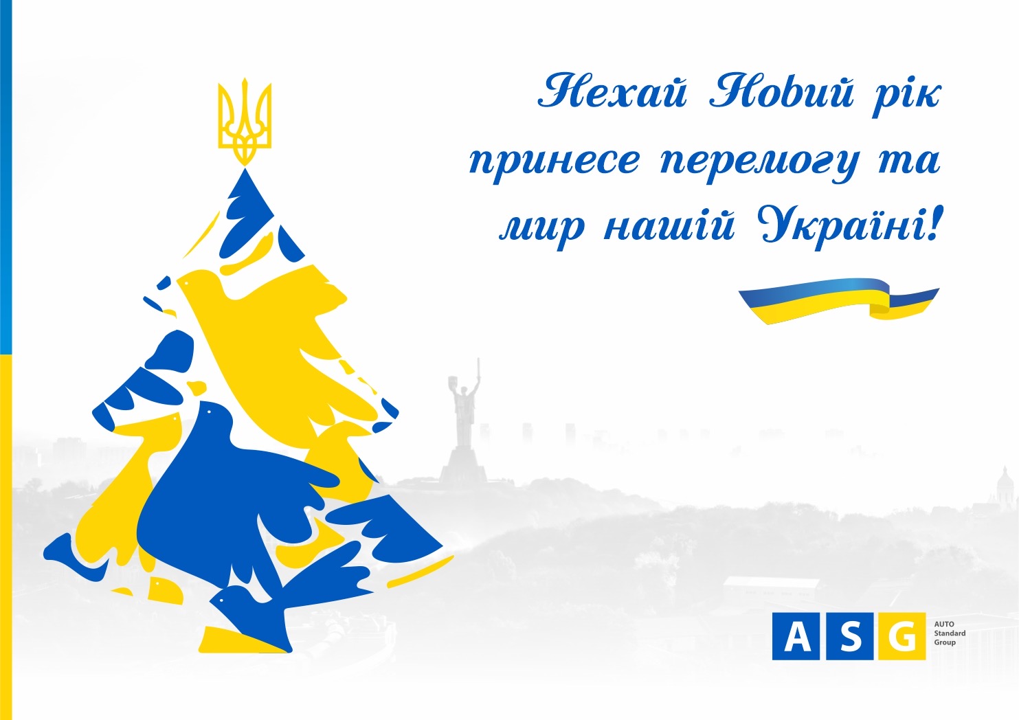 З Новим роком!