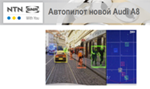 NTN-SNR new project for Audi A8