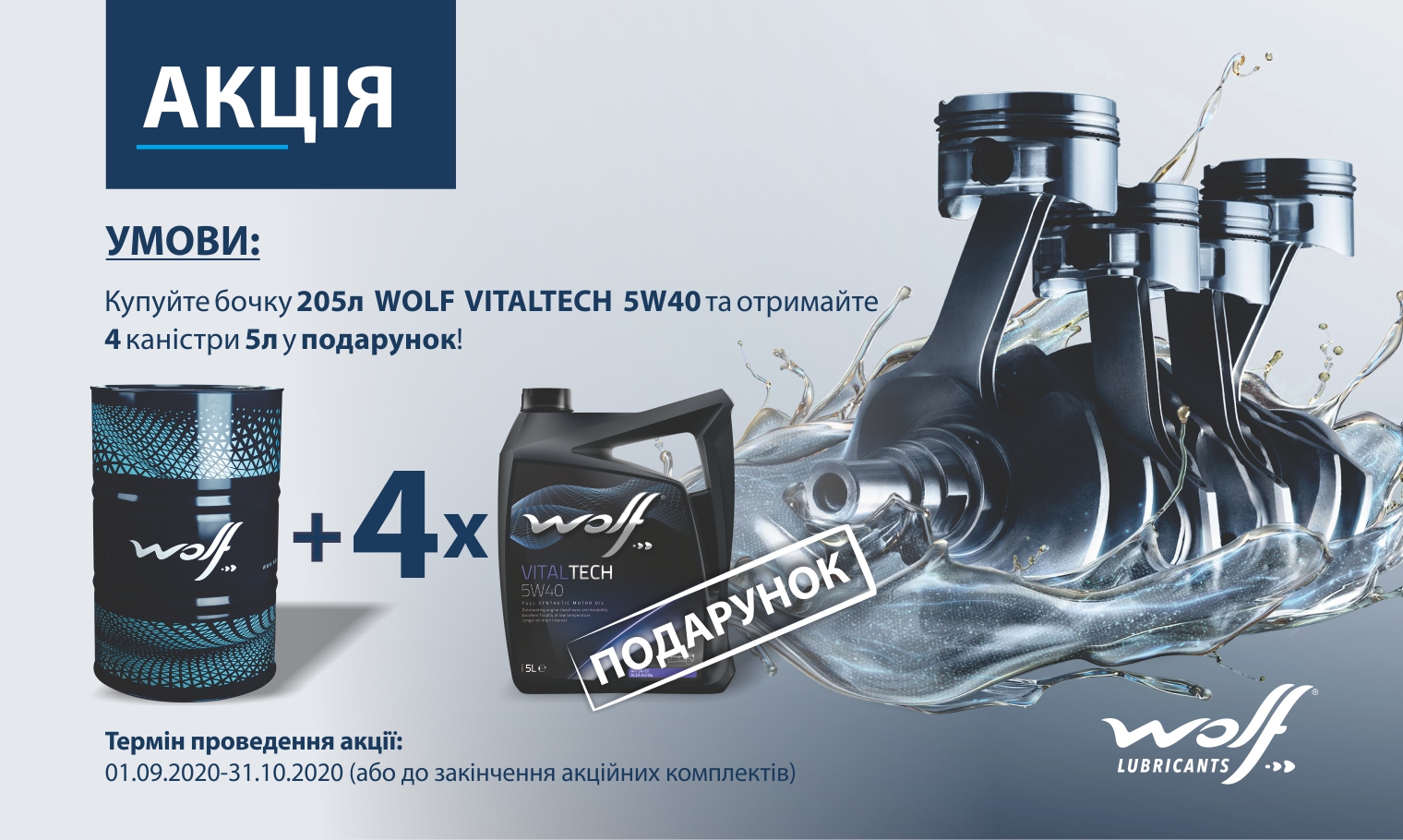 Л вольф. Wolf VITALTECH 5w-40 205л. Wolf promotion сайт. Wp Wolf promotion логотип компании.