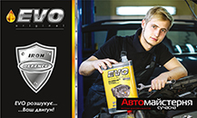 EVO in «Modern Auto Workshop»