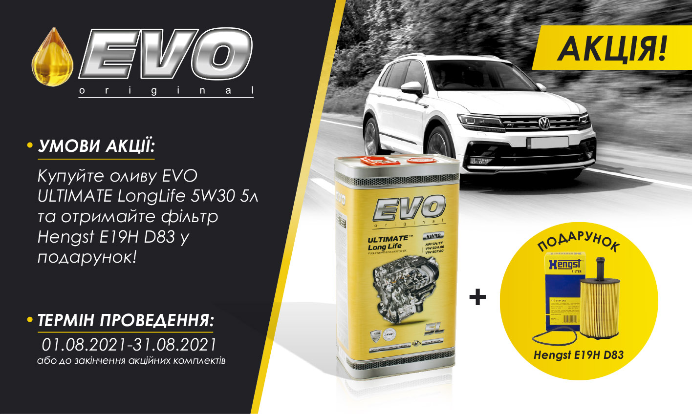 Акція EVO