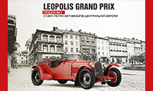 Leopolis Grand Prix - 2017
