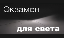 Philips: Examination for the light