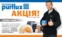PURFLUX Promotion