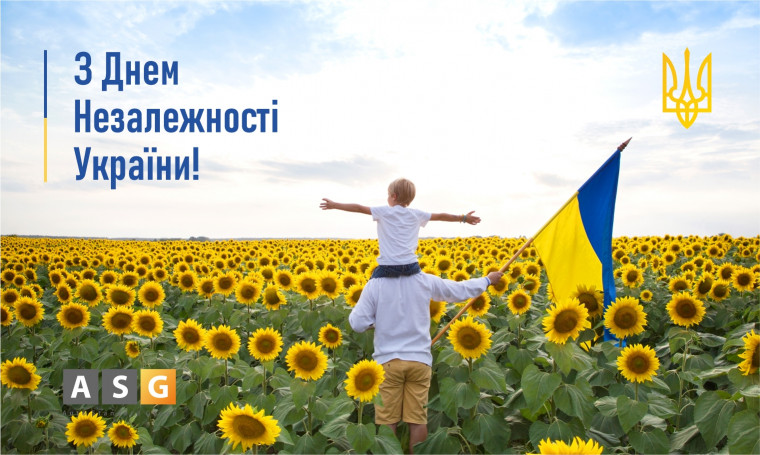 З ДНЕМ НЕЗАЛЕЖНОСТІ УКРАЇНИ!
