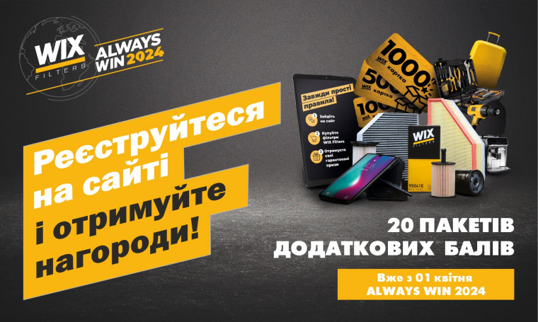WIX Filters ALWAYS WIN 2024!