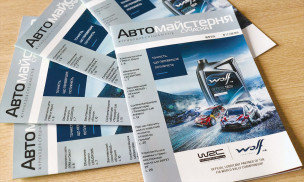 Wolf on a cover of a magazine "Modern Workshop"!