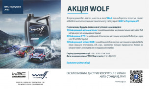 Акція Wolf: поїздка WRC - Португалія 2020!