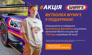 АКЦІЯ! ФУТБОЛКА WYNN’S У ПОДАРУНОК!