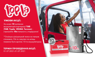 Акція Topla