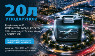 АКЦІЯ! 20Л ОЛИВИ - У ПОДАРУНОК!