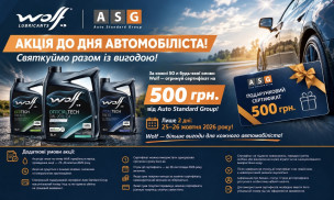 АКЦІЯ ДО ДНЯ АВТОМОБІЛІСТА