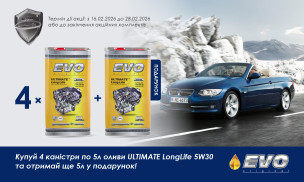 АКЦІЯ! EVO ULTIMATE LongLife 5W30 5L 4 шт + 1 шт 