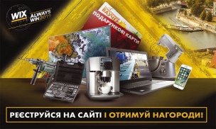 All-Ukrainian WIX FILTERS ALWAYS WIN 2019 promotion continue!