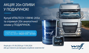 АКЦІЯ! 20Л ОЛИВИ — У ПОДАРУНОК!