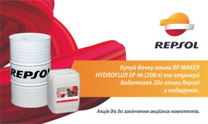 АКЦІЯ! RP MAKER HYDROFLUX 208+20