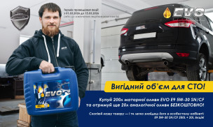 АКЦІЯ! EVO 200Л + 20Л