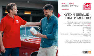 АКЦІЯ! КУПУЙ БІЛЬШЕ - ПЛАТИ МЕНШЕ!