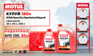 АКЦІЯ ВІД MOTUL