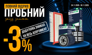 ПОВНИЙ ВІДРИВ - ПРОБНИЙ ЗАЇЗД ЗНИЖОК