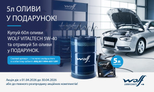 АКЦІЯ! 5Л ОЛИВИ У ПОДАРУНОК!
