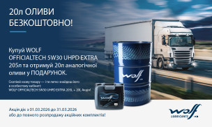 АКЦІЯ! 20Л ОЛИВИ — У ПОДАРУНОК!