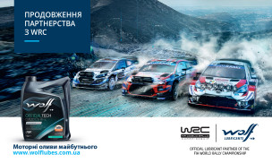 Продовження партнерства з WRC 