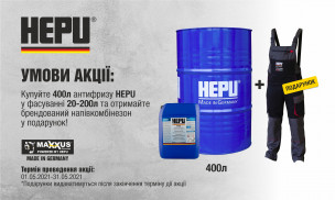 Акция HEPU