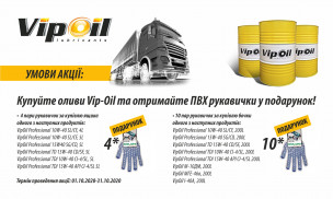 Акція Vip-Oil