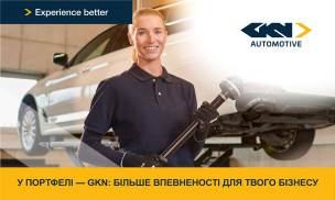 GKN - більше впевненості для бізнесу