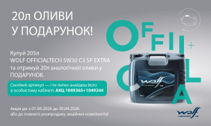 АКЦІЯ! 20Л ОЛИВИ У ПОДАРУНОК!