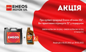 Акція ENEOS - (20+2)