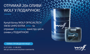 АКЦИЯ! ПОЛУЧИ 20 ЛИТРОВ МАСЛА WOLF В ПОДАРОК!
