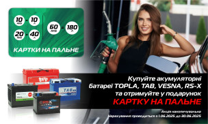 АКЦІЯ! TOPLA, TAB, VESNA, RS-X