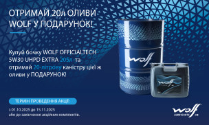 АКЦІЯ! ОТРИМАЙ 20Л ОЛИВИ WOLF У ПОДАРУНОК!