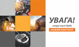 СКОРО ТУТ БУДЕ НОВИЙ КОНТЕНТ