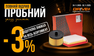 ПОВНИЙ ВІДРИВ - ПРОБНИЙ ЗАЇЗД ЗНИЖОК