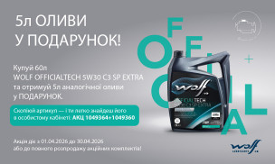 АКЦІЯ! 5Л ОЛИВИ У ПОДАРУНОК!