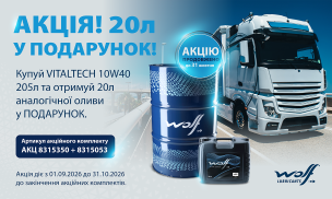 АКЦІЯ! 20Л ОЛИВИ — У ПОДАРУНОК!