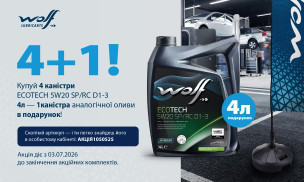 5W20 4л — 4+1!