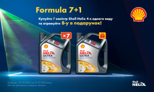 АКЦІЯ SHELL HELIX
