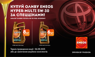 АКЦІЯ! ОЛИВА ENEOS HYPER-MULTI 5W-30  за СПЕЦЦІНАМИ!
