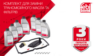 Комплекти для заміни оливи та фільтрів від febi