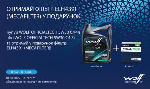 ПОЛУЧИ ФИЛЬТР ELH4391 (MECAFILTER) В ПОДАРОК!