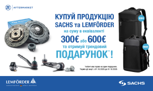АКЦИЯ ОТ SACHS И LEMFÖRDER