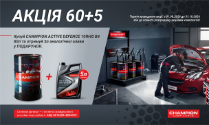 АКЦІЯ 60+5